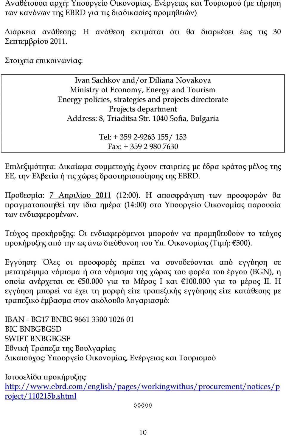 Στοιχεία εϖικοινωνίας: Ivan Sachkov and/or Diliana Novakova Ministry of Economy, Energy and Tourism Energy policies, strategies and projects directorate Projects department Address: 8, Triaditsa Str.