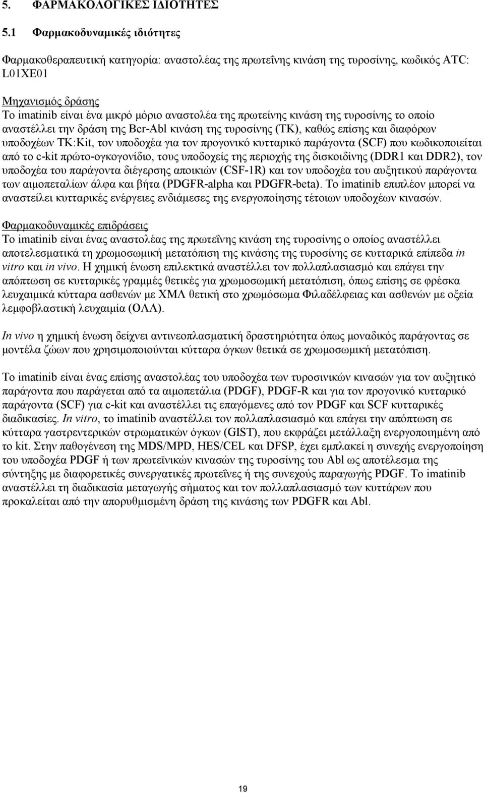 πρωτείνης κινάση της τυροσίνης το οποίο αναστέλλει την δράση της Bcr-Abl κινάση της τυροσίνης (ΤΚ), καθώς επίσης και διαφόρων υποδοχέων ΤΚ:Kit, τον υποδοχέα για τον προγονικό κυτταρικό παράγοντα