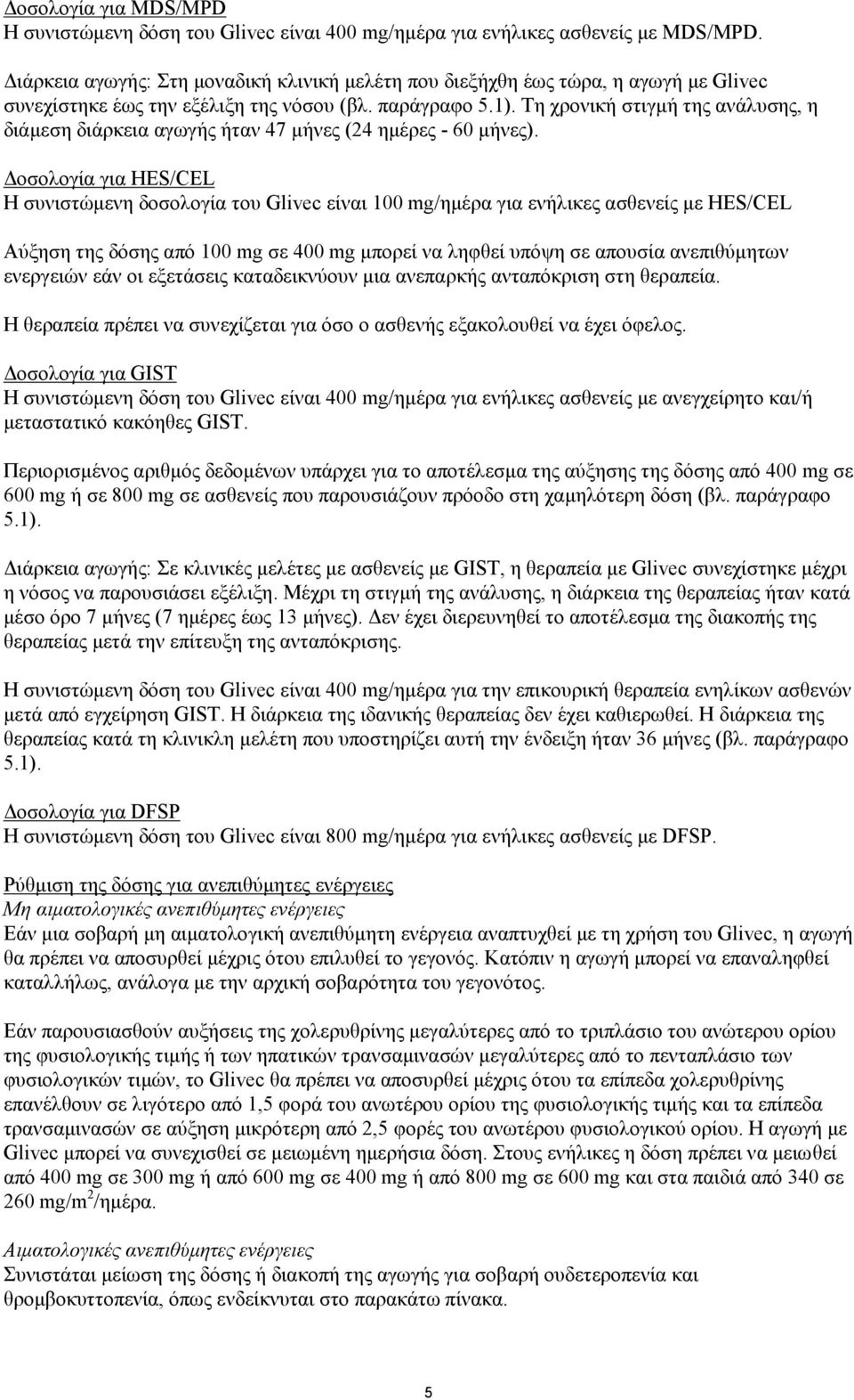 Τη χρονική στιγμή της ανάλυσης, η διάμεση διάρκεια αγωγής ήταν 47 μήνες (24 ημέρες - 60 μήνες).