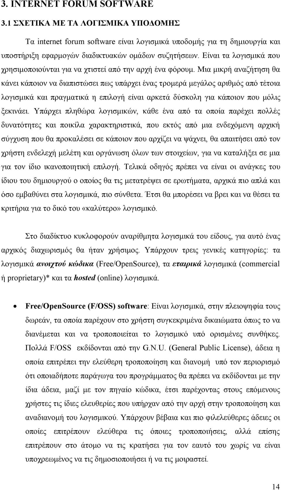 Μια μικρή αναζήτηση θα κάνει κάποιον να διαπιστώσει πως υπάρχει ένας τρομερά μεγάλος αριθμός από τέτοια λογισμικά και πραγματικά η επιλογή είναι αρκετά δύσκολη για κάποιον που μόλις ξεκινάει.