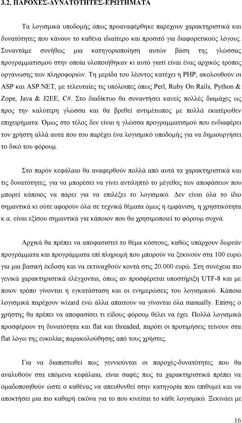 Τη μερίδα του λέοντος κατέχει η PHP, ακολουθούν οι ASP και ASP.NET, με τελευταίες τις υπόλοιπες όπως Perl, Ruby On Rails, Python & Zope, Java & J2EE, C#.