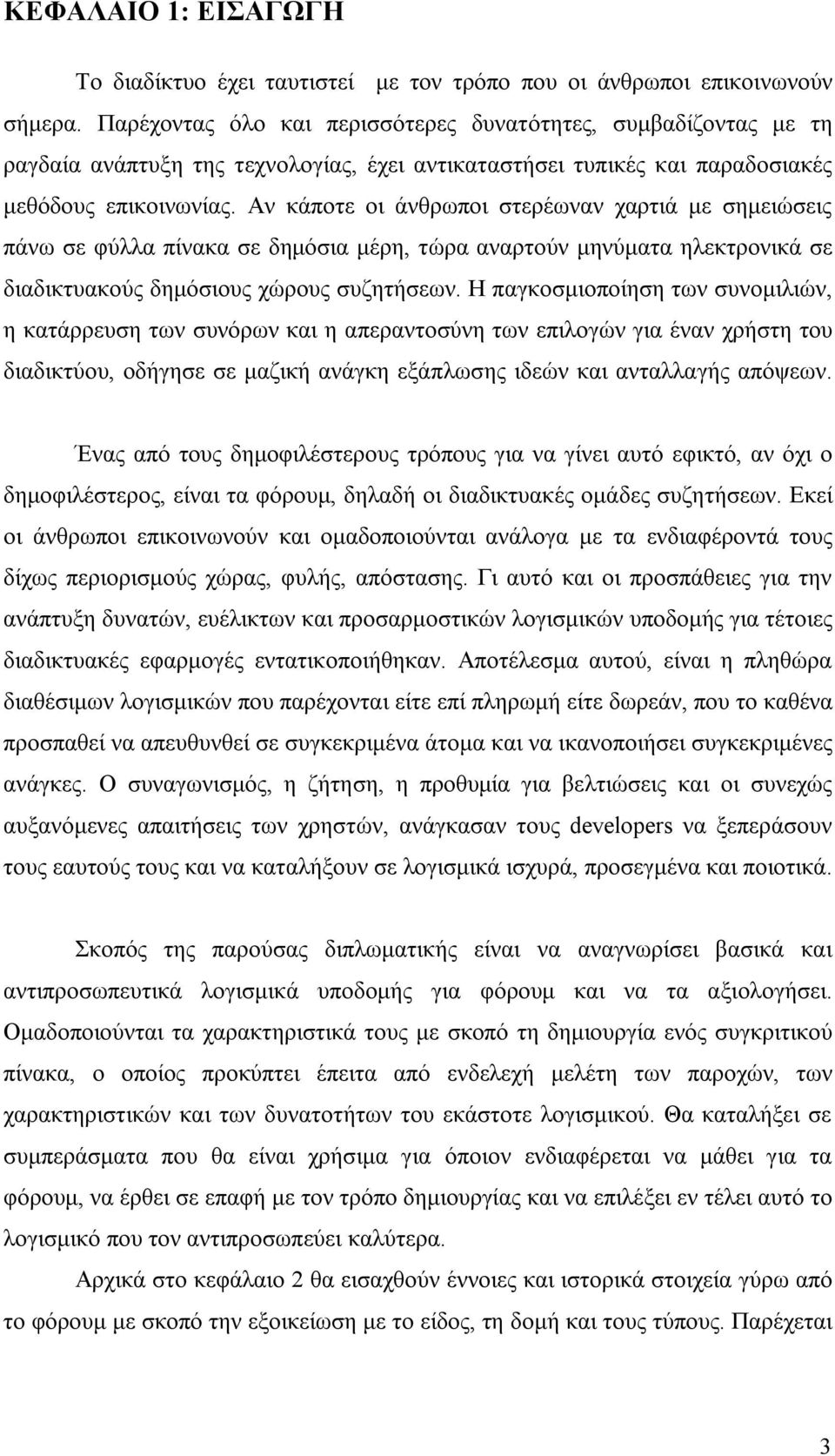 Αν κάποτε οι άνθρωποι στερέωναν χαρτιά με σημειώσεις πάνω σε φύλλα πίνακα σε δημόσια μέρη, τώρα αναρτούν μηνύματα ηλεκτρονικά σε διαδικτυακούς δημόσιους χώρους συζητήσεων.