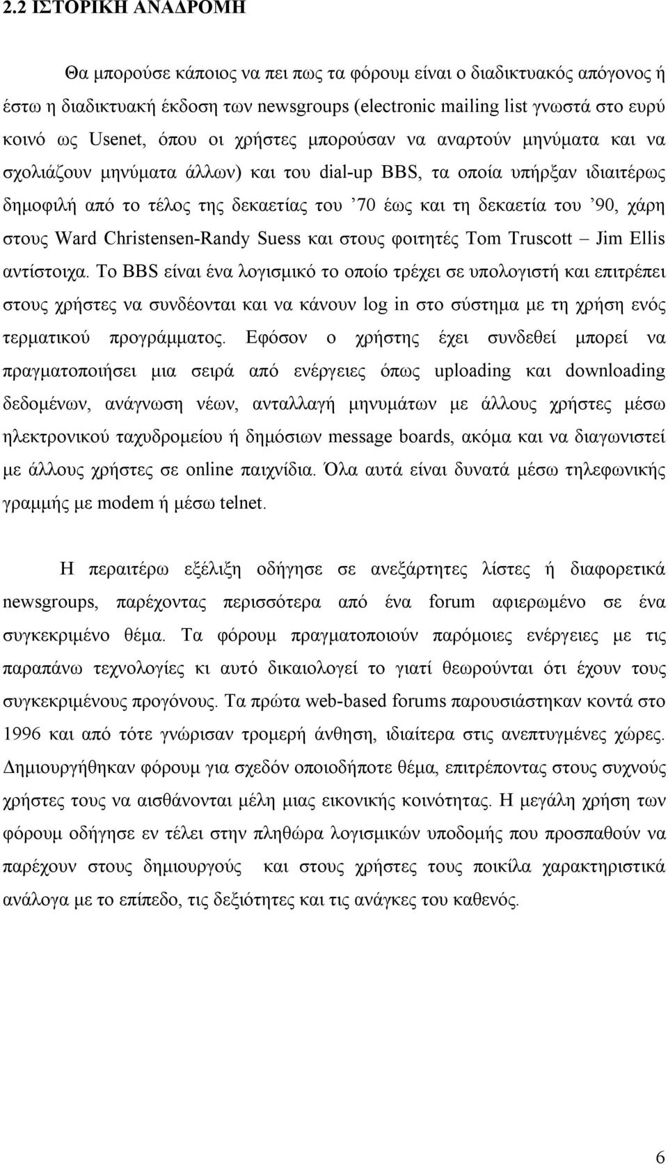 χάρη στους Ward Christensen-Randy Suess και στους φοιτητές Tom Truscott Jim Ellis αντίστοιχα.