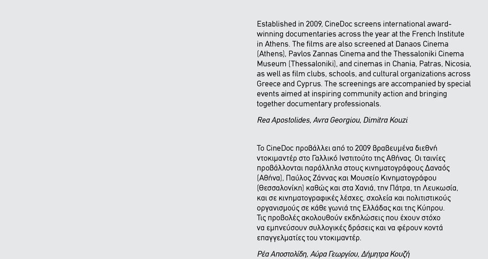 and cultural organizations across Greece and Cyprus. The screenings are accompanied by special events aimed at inspiring community action and bringing together documentary professionals.