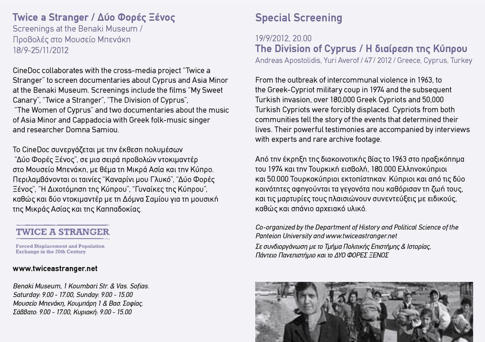 Screenings include the films My Sweet Canary, Twice a Stranger, The Division of Cyprus, The Women of Cyprus and two documentaries about the music of Asia Minor and Cappadocia with Greek folk-music