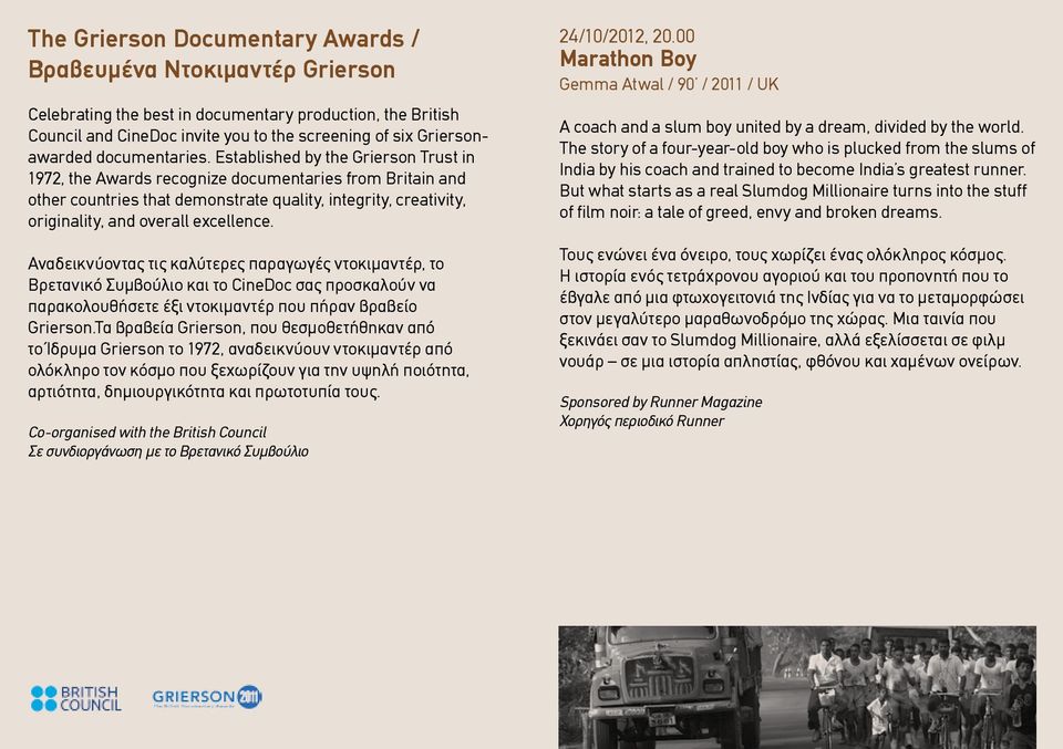 Established by the Grierson Trust in 1972, the Awards recognize documentaries from Britain and other countries that demonstrate quality, integrity, creativity, originality, and overall excellence.