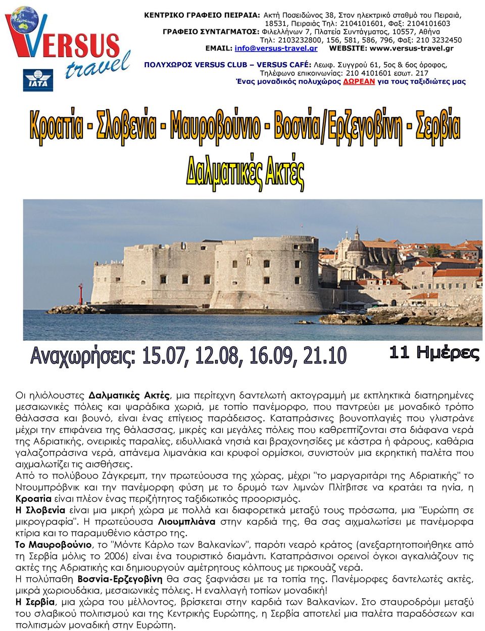 Συγγρού 61, 5ος & 6ος όροφος, Τηλέφωνο επικοινωνίας: 210 4101601 εσωτ.