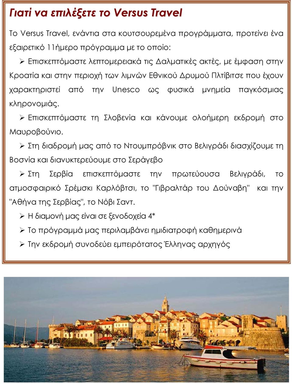 Επισκεπτόμαστε τη Σλοβενία και κάνουμε ολοήμερη εκδρομή στο Μαυροβούνιο.