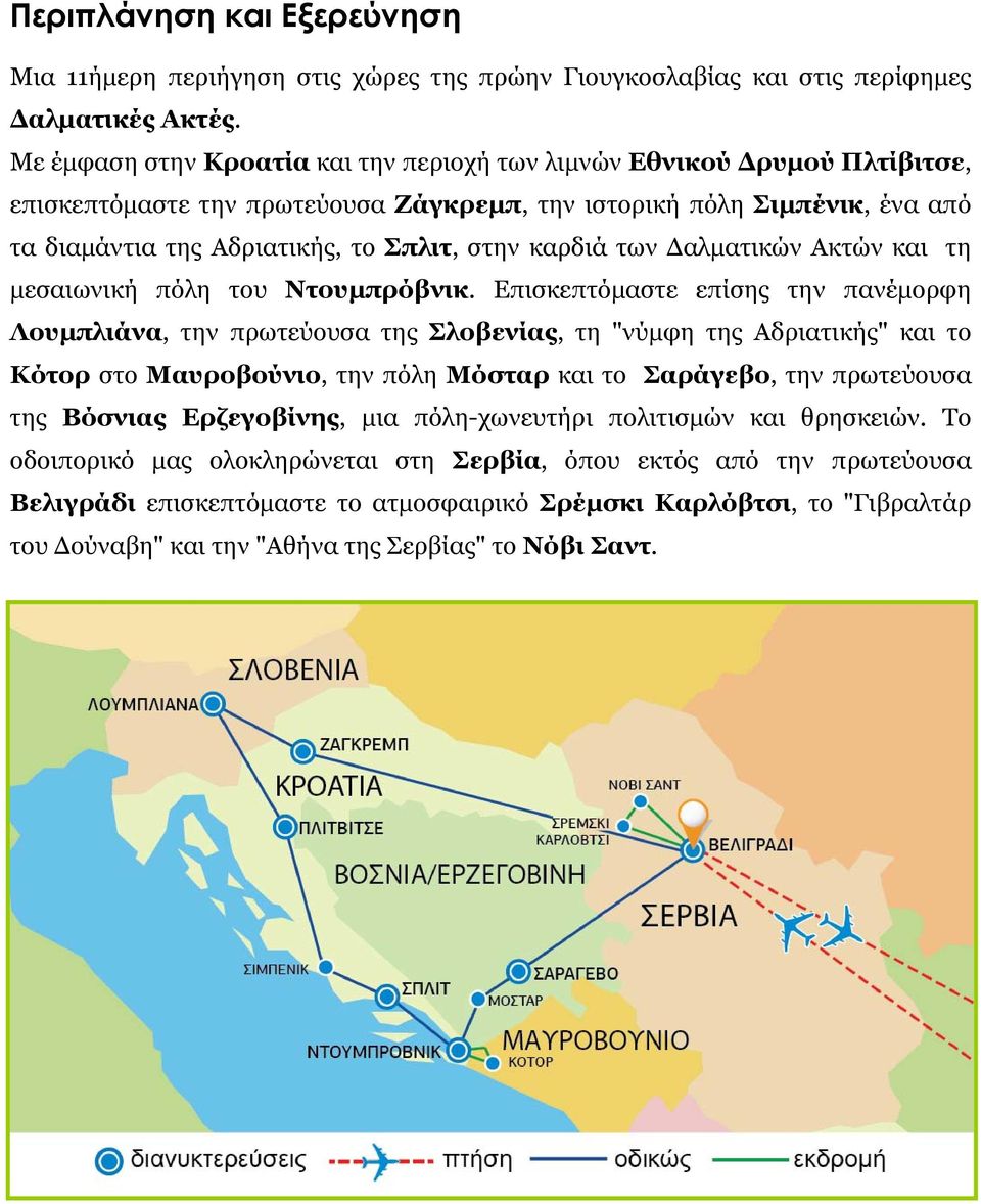 καρδιά των Δαλματικών Ακτών και τη μεσαιωνική πόλη του Ντουμπρόβνικ.