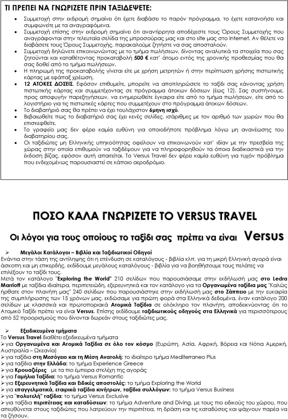 Αν θέλετε να διαβάσετε τους Όρους Συμμετοχής, παρακαλούμε ζητήστε να σας αποσταλούν.