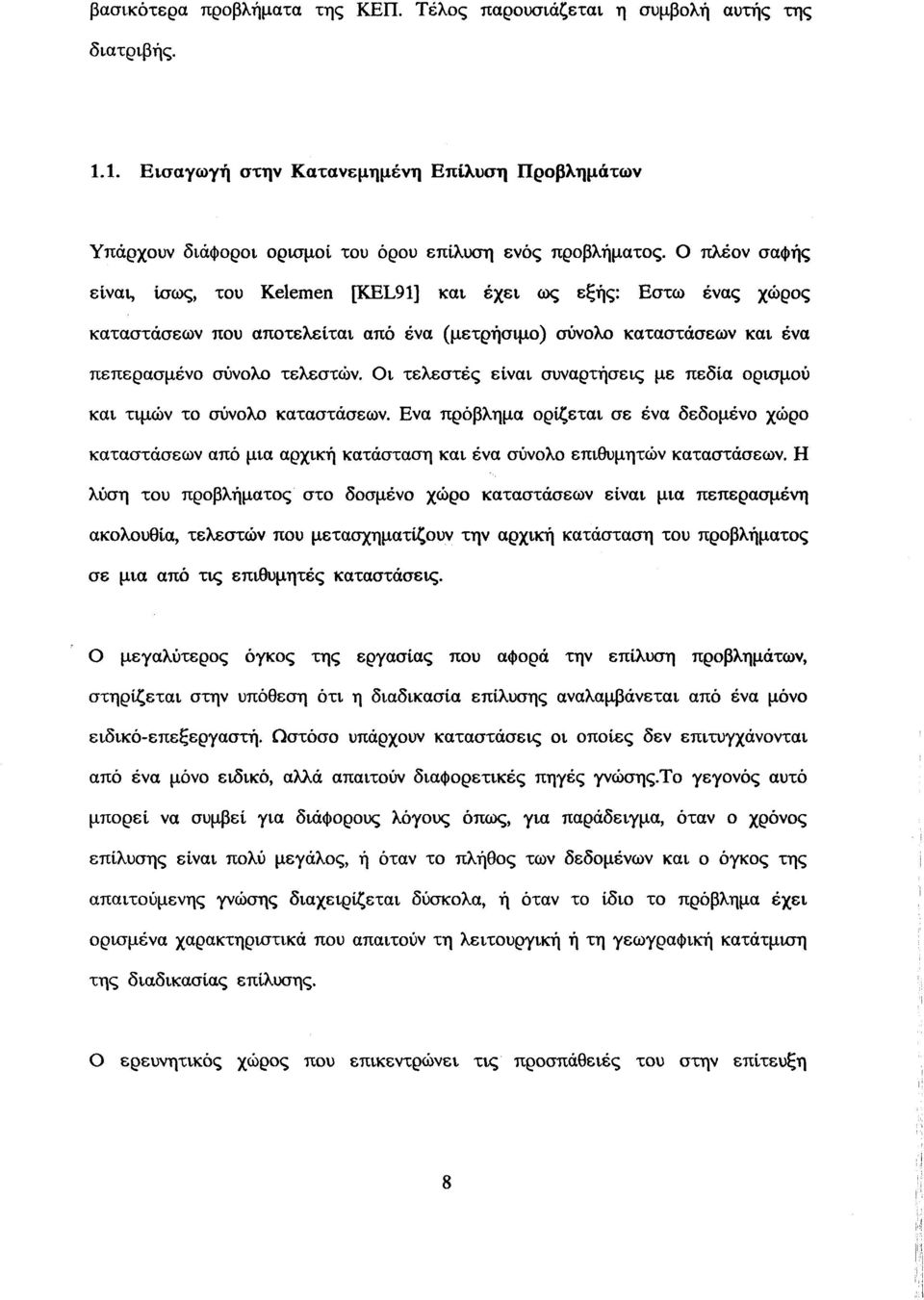 Οι τελεστές είναι συναρτήσεις με πεδία ορισμού και τιμών το σύνολο καταστάσεων. Ενα πρόβλημα ορίζεται σε ένα δεδομένο χώρο καταστάσεων από μια αρχική κατάσταση και ένα σύνολο επιθυμητών καταστάσεων.