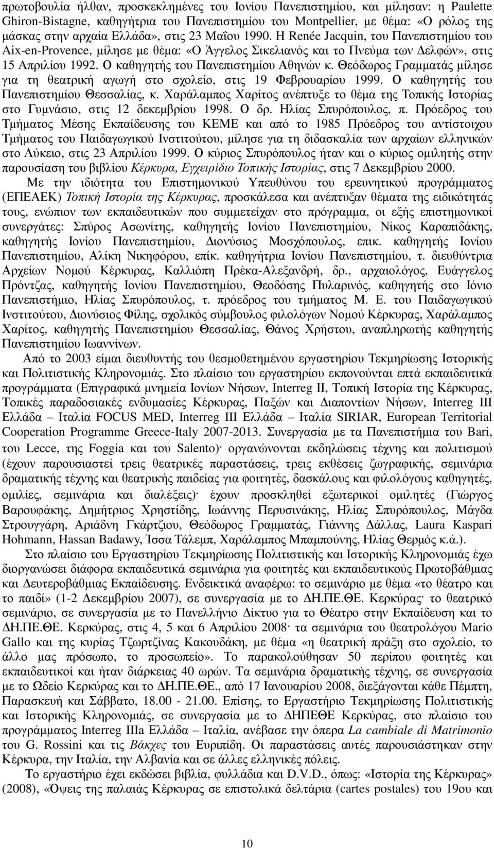 Ο καθηγητής του Πανεπιστηµίου Αθηνών κ. Θεόδωρος Γραµµατάς µίλησε για τη θεατρική αγωγή στο σχολείο, στις 19 Φεβρουαρίου 1999. Ο καθηγητής του Πανεπιστηµίου Θεσσαλίας, κ.