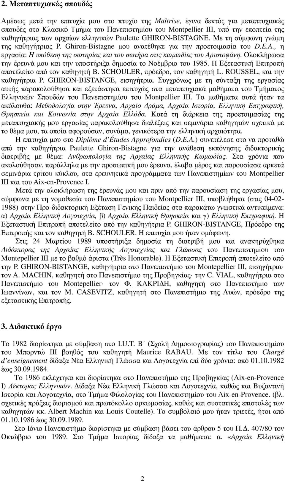 Oλοκλήρωσα την έρευνά µου και την υποστήριξα δηµοσία το Nοέµβριο του 1985. H Εξεταστική Eπιτροπή αποτελείτο από τον καθηγητή B. SCHOULER, πρόεδρο, τον καθηγητή L. ROUSSEL, και την καθηγήτρια P.