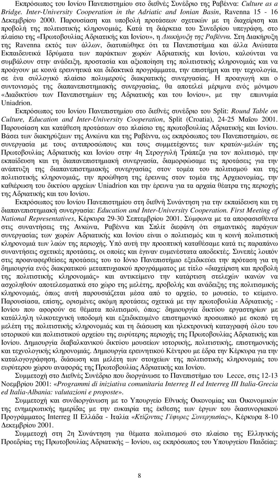 Κατά τη διάρκεια του Συνεδρίου υπεγράφη, στο πλαίσιο της «Πρωτοβουλίας Αδριατικής και Ιονίου», η ιακήρυξη της Ραβέννα.