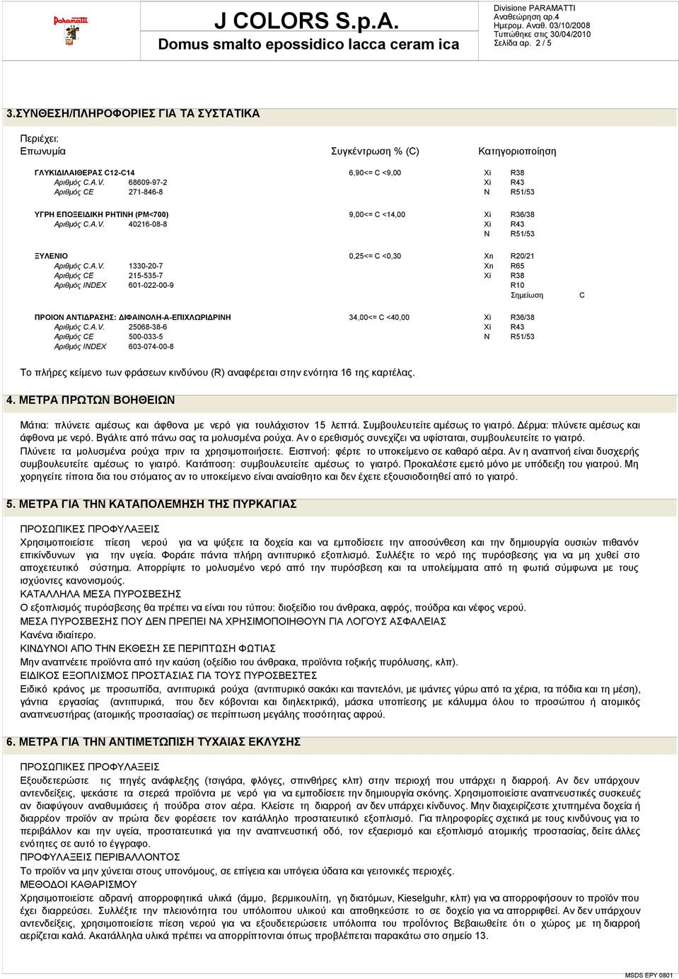 40216-08-8 ΞΥΛΕΝΙΟ 0,25<= C <0,30 Xn R20/21 Αριθμός C.A.V.