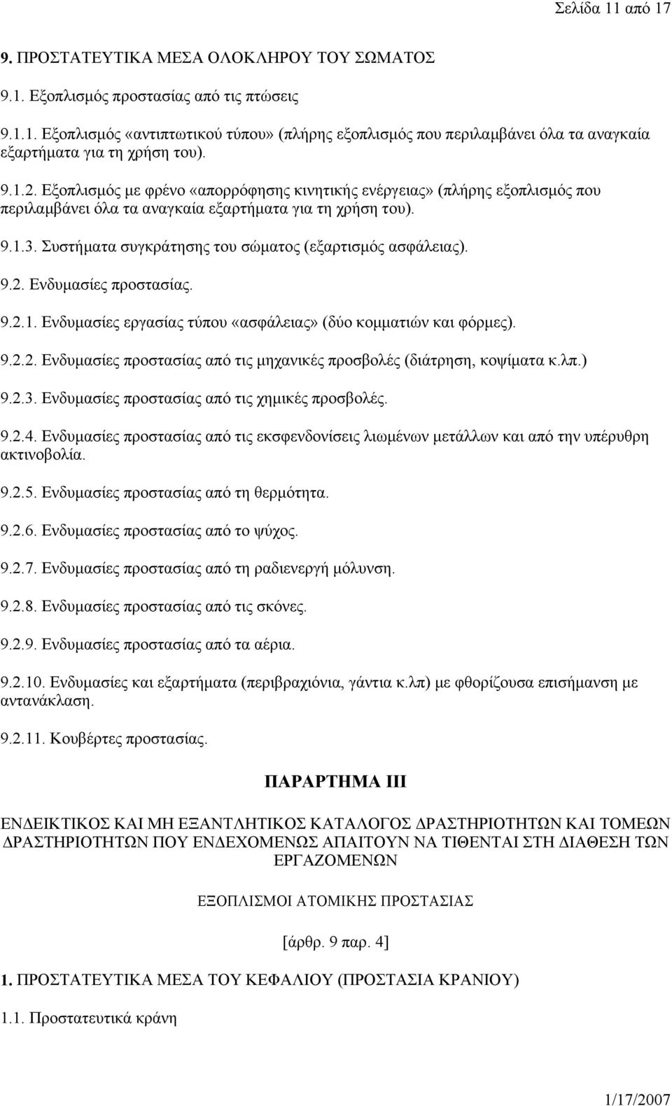 Συστήματα συγκράτησης του σώματος (εξαρτισμός ασφάλειας). 9.2. Ενδυμασίες προστασίας. 9.2.1. Ενδυμασίες εργασίας τύπου «ασφάλειας» (δύο κομματιών και φόρμες). 9.2.2. Ενδυμασίες προστασίας από τις μηχανικές προσβολές (διάτρηση, κοψίματα κ.