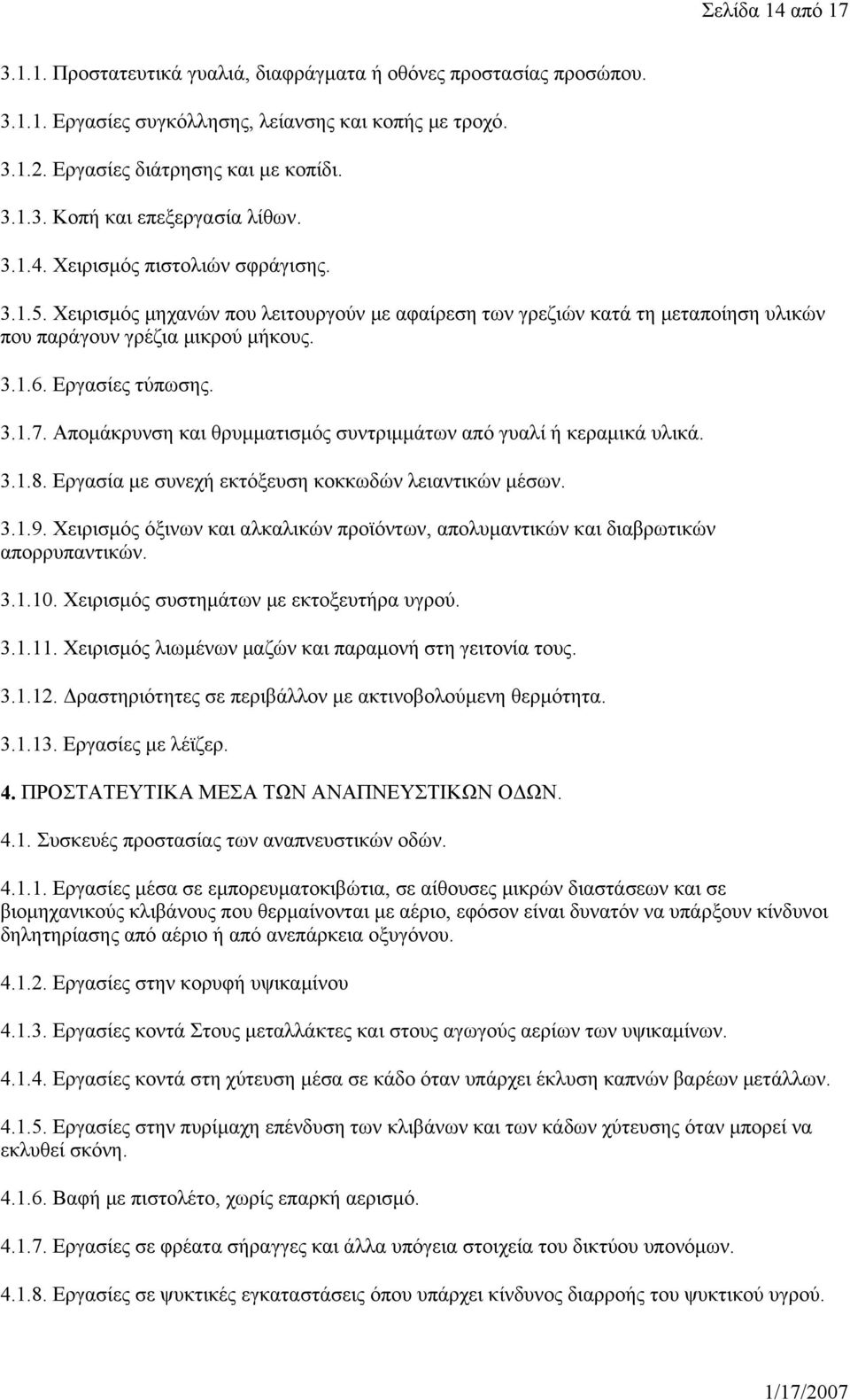 Απομάκρυνση και θρυμματισμός συντριμμάτων από γυαλί ή κεραμικά υλικά. 3.1.8. Εργασία με συνεχή εκτόξευση κοκκωδών λειαντικών μέσων. 3.1.9.