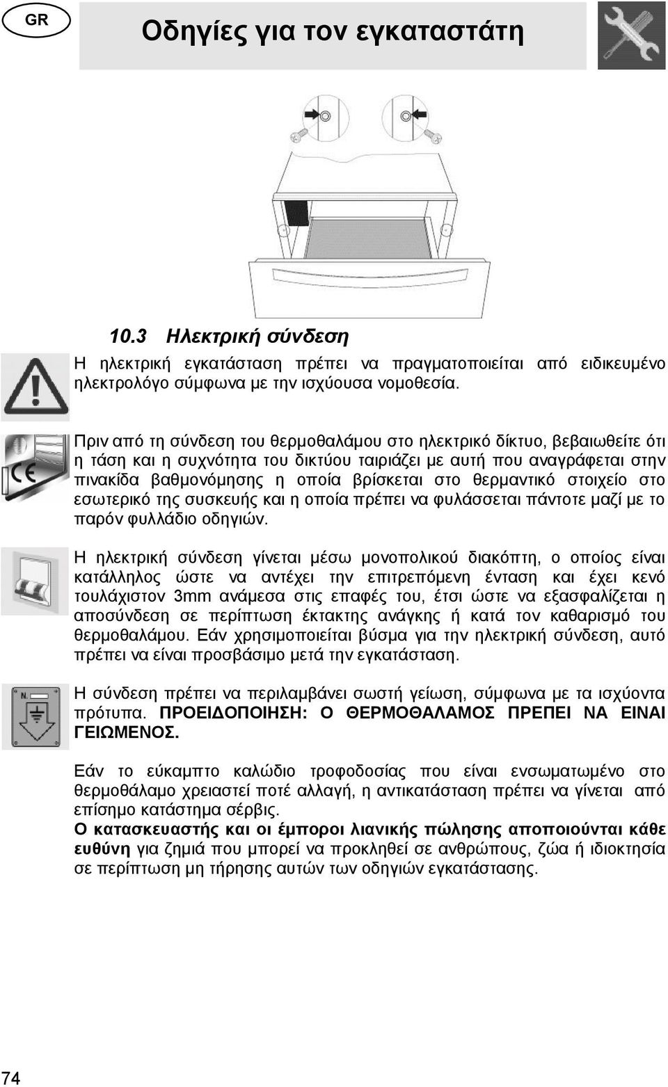 θερμαντικό στοιχείο στο εσωτερικό της συσκευής και η οποία πρέπει να φυλάσσεται πάντοτε μαζί με το παρόν φυλλάδιο οδηγιών.