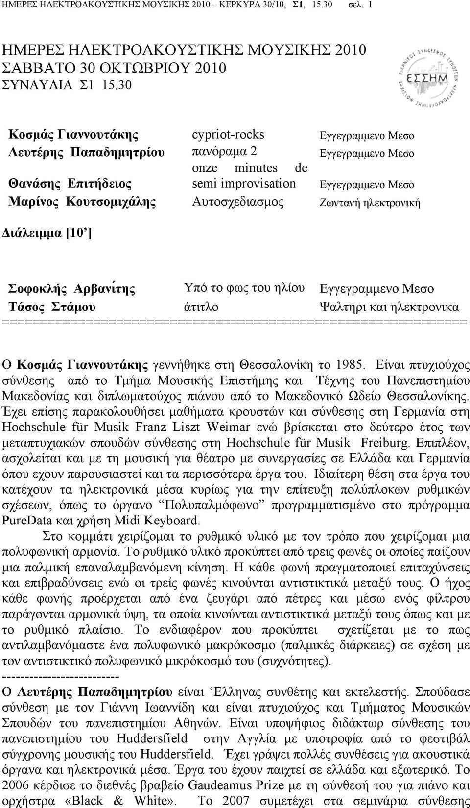 Κουτσοµιχάλης Aυτοσχεδιασµος Ζωντανή ηλεκτρονική Διάλειµµα [10 ] Σοφοκλής Αρβανι της Υπό το φως του ηλίου Εγγεγραµµενο Μεσο Τάσος Στάµου άτιτλο Ψαλτηρι και ηλεκτρονικα