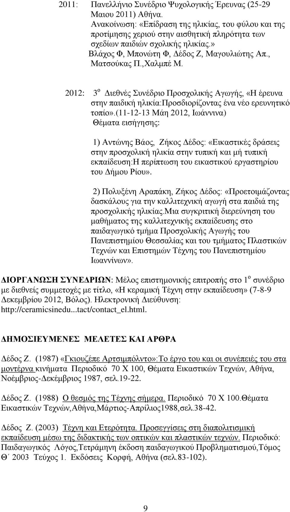 ,Υαικπέ Μ. 2012: 3 ν Γηεζλέο πλέδξην Πξνζρνιηθήο Αγσγήο, «Ζ έξεπλα ζηελ παηδηθή ειηθία:πξνζδηνξίδνληαο έλα λέν εξεπλεηηθό ηνπίν».