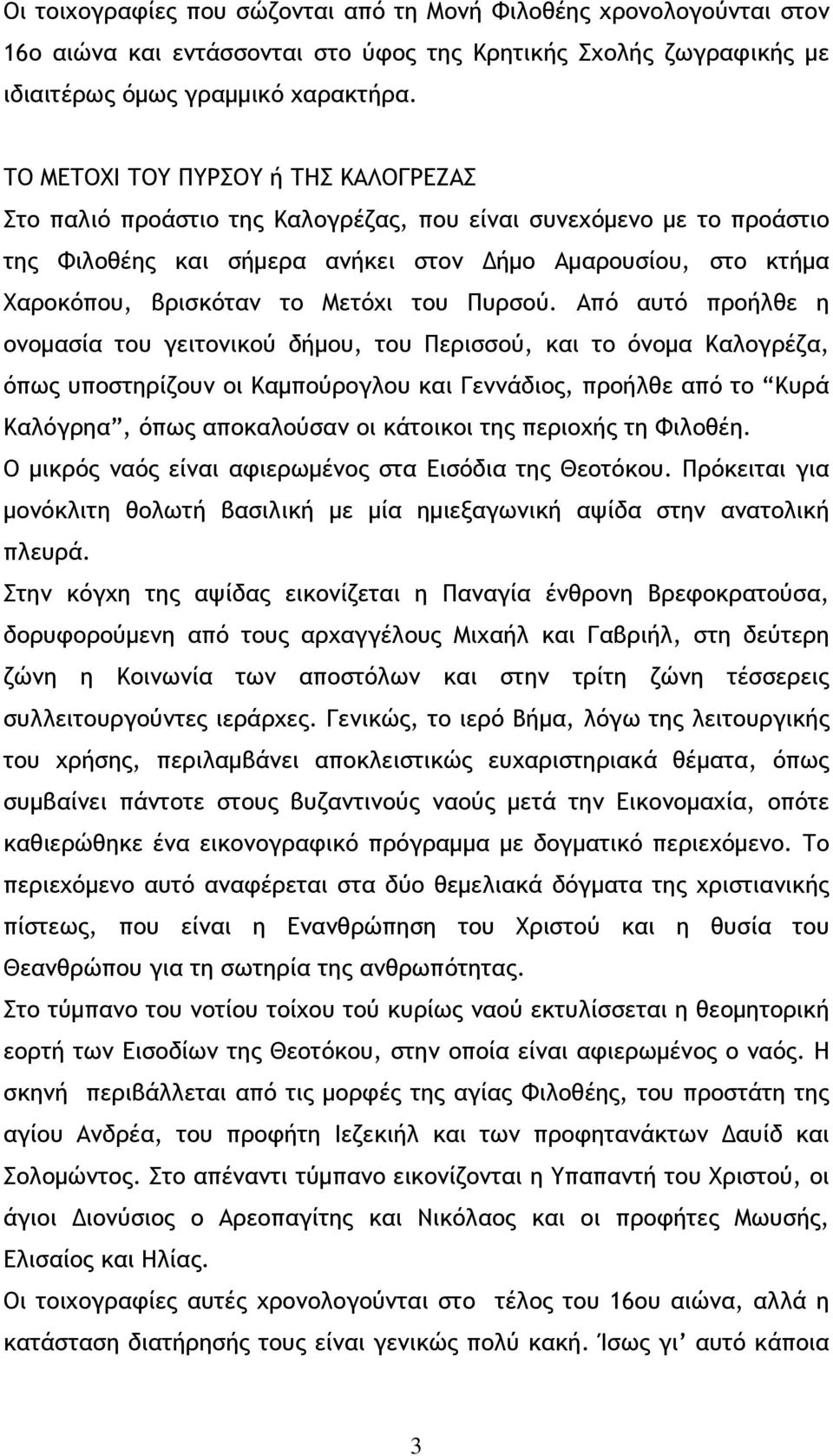 Μετόχι του Πυρσού.