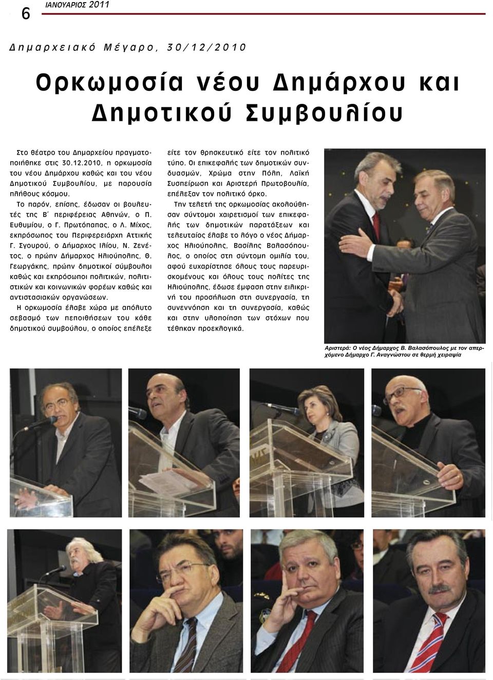 Ζενέτος, ο πρώην Δήμαρχος Ηλιούπολης, Θ. Γεωργάκης, πρώην δημοτικοί σύμβουλοι καθώς και εκπρόσωποι πολιτικών, πολιτιστικών και κοινωνικών φορέων καθώς και αντιστασιακών οργανώσεων.