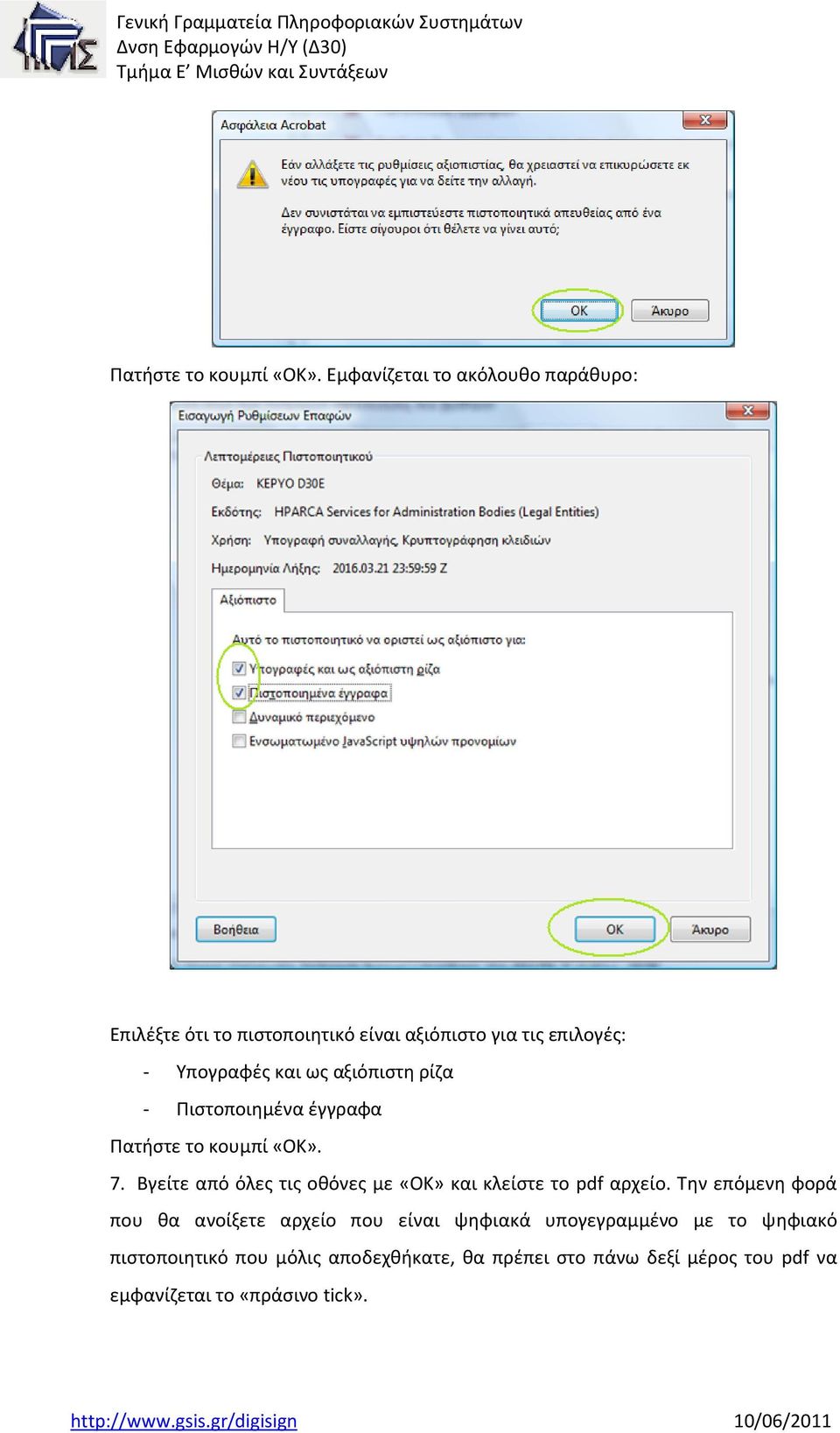 ως αξιόπιστη ρίζα - Πιστοποιημένα έγγραφα  7. Βγείτε από όλες τις οθόνες με «ΟΚ» και κλείστε το pdf αρχείο.