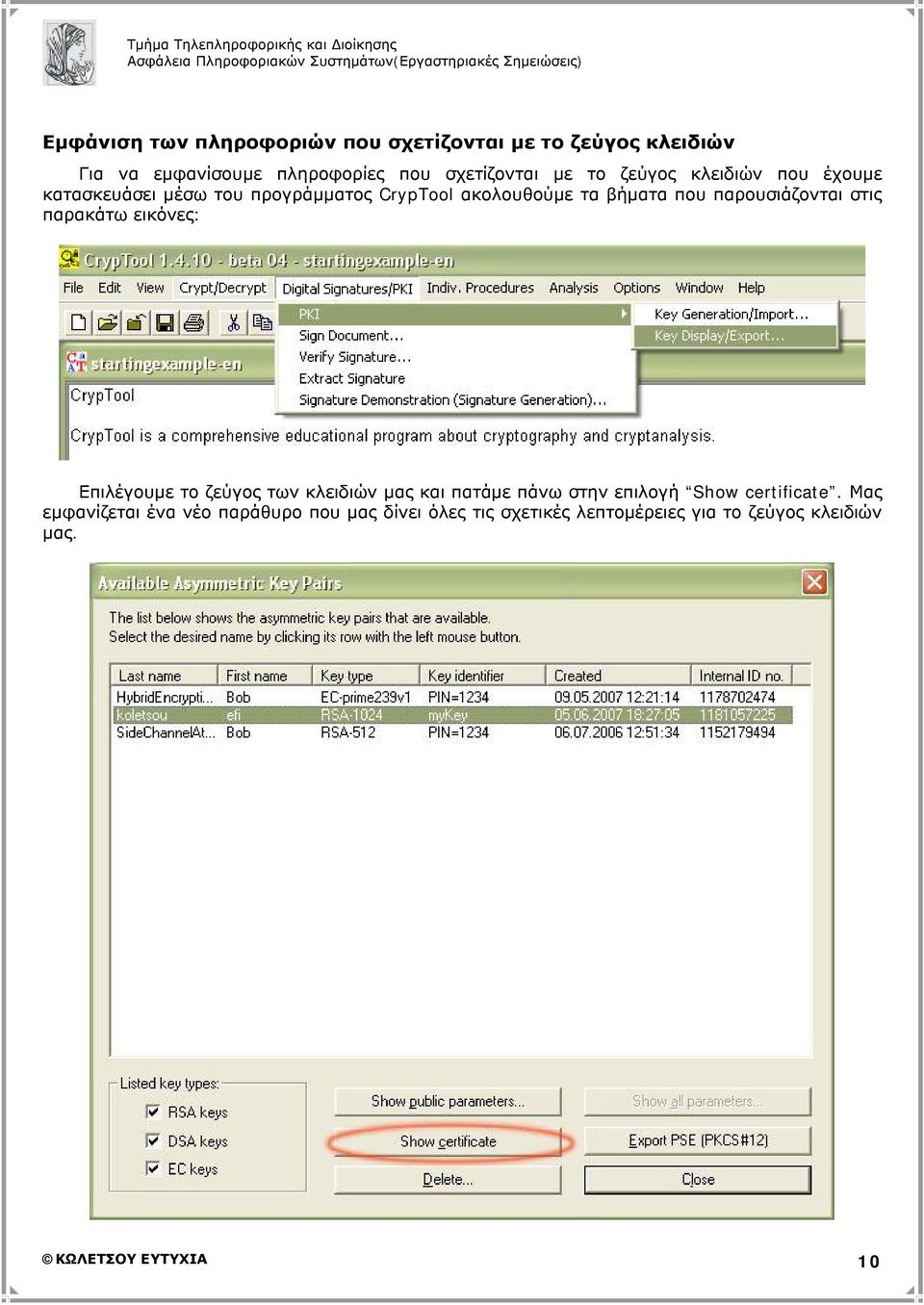 στις παρακάτω εικόνες: Επιλέγουμε το ζεύγος των κλειδιών μας και πατάμε πάνω στην επιλογή Show certificate.