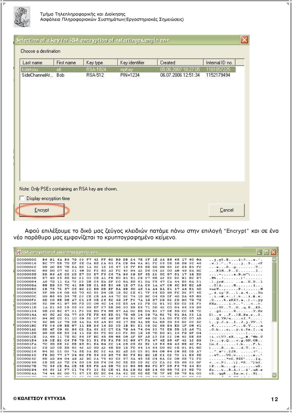 Encrypt και σε ένα νέο παράθυρο μας