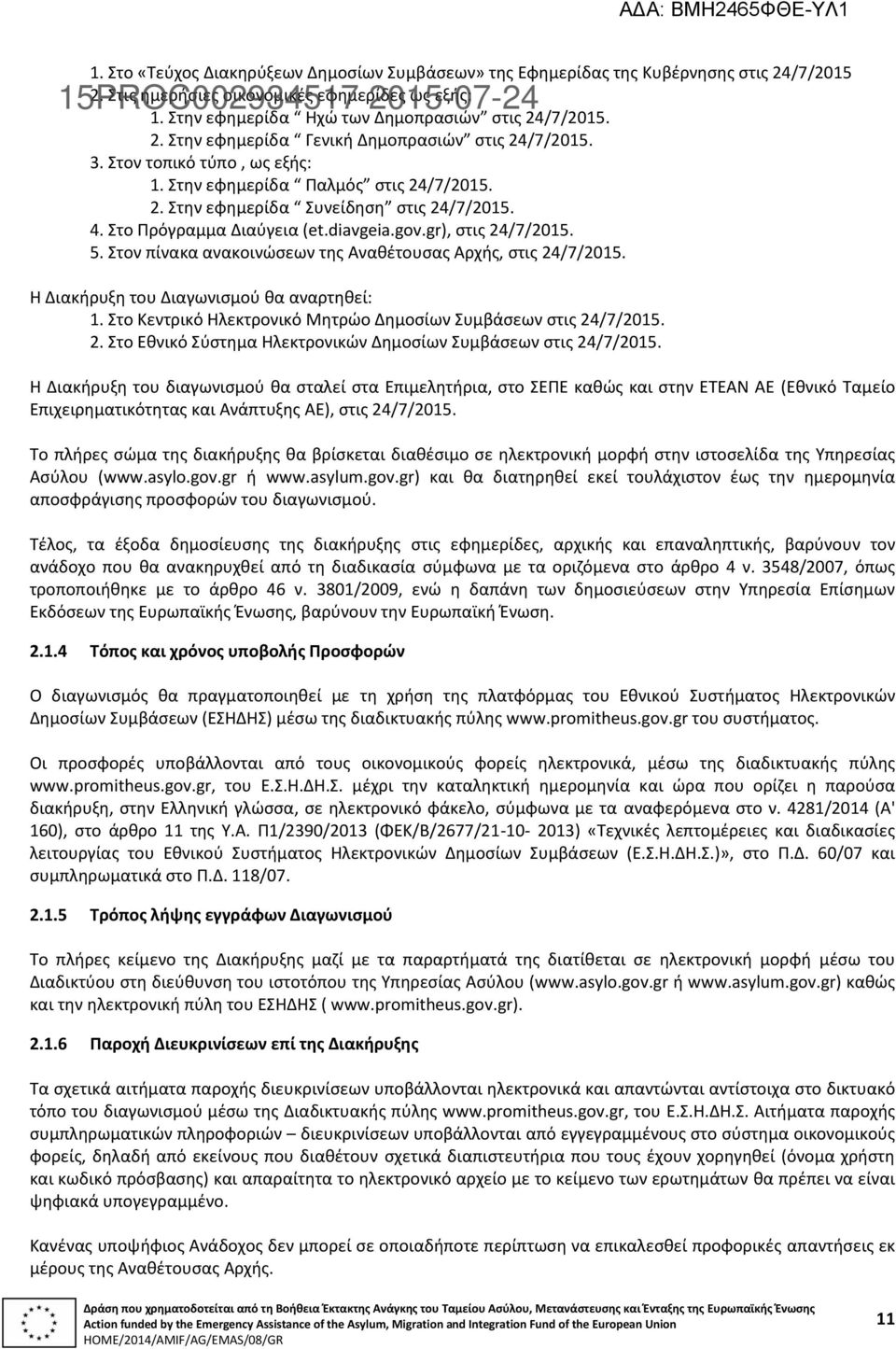 Στον πίνακα ανακοινώσεων της Αναθέτουσας Αρχής, στις 24/7/2015. Η Διακήρυξη του Διαγωνισμού θα αναρτηθεί: 1. Στο Κεντρικό Ηλεκτρονικό Μητρώο Δημοσίων Συμβάσεων στις 24/7/2015. 2. Στο Εθνικό Σύστημα Ηλεκτρονικών Δημοσίων Συμβάσεων στις 24/7/2015.