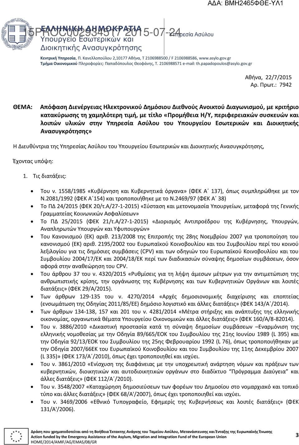 υλικών στην Υπηρεσία Ασύλου του Υπουργείου Εσωτερικών και Διοικητικής Ανασυγκρότησης» Η Διευθύντρια της Υπηρεσίας Ασύλου του Υπουργείου Εσωτερικών και Διοικητικής Ανασυγκρότησης, Έχοντας υπόψη: 1.