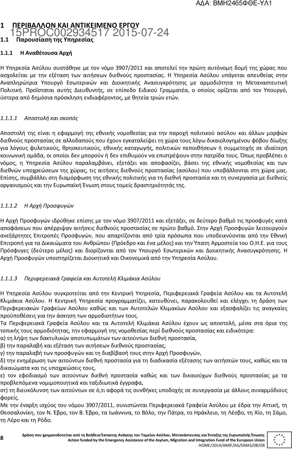 Προΐσταται αυτής Διευθυντής, σε επίπεδο Ειδικού Γραμματέα, ο οποίος ορίζεται από τον Υπουργό, ύστερα από δημόσια πρόσκληση ενδιαφέροντος, με θητεία τριών ετών. 1.