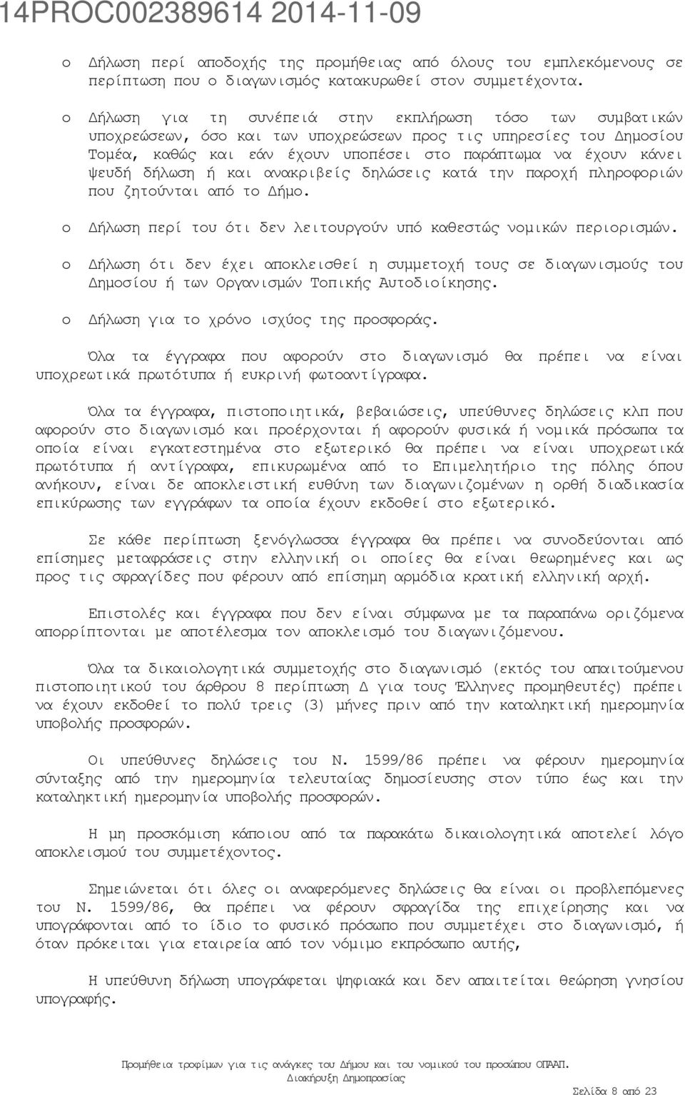 δήλωση ή και ανακριβείς δηλώσεις κατά την παροχή πληροφοριών που ζητούνται από το Δήμο. o o o Δήλωση περί του ότι δεν λειτουργούν υπό καθεστώς νομικών περιορισμών.