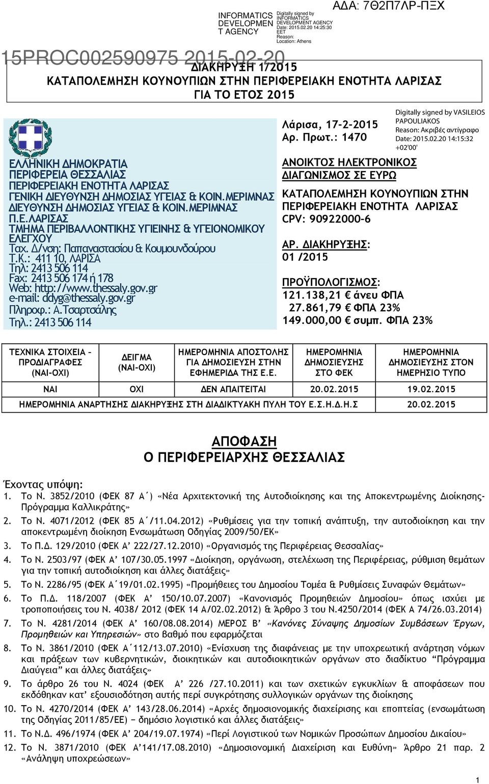 thessaly.gov.gr e-mail: ddyg@thessaly.gov.gr Πληροφ.: Α.Τσαρτσάλης Τηλ.: 2413 506 114 Λάρισα, 17-2-2015 Αρ. Πρωτ.