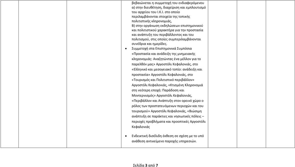 του πολιτισμού, στις οποίες συμπεριλαμβάνονται συνέδρια και ημερίδες.