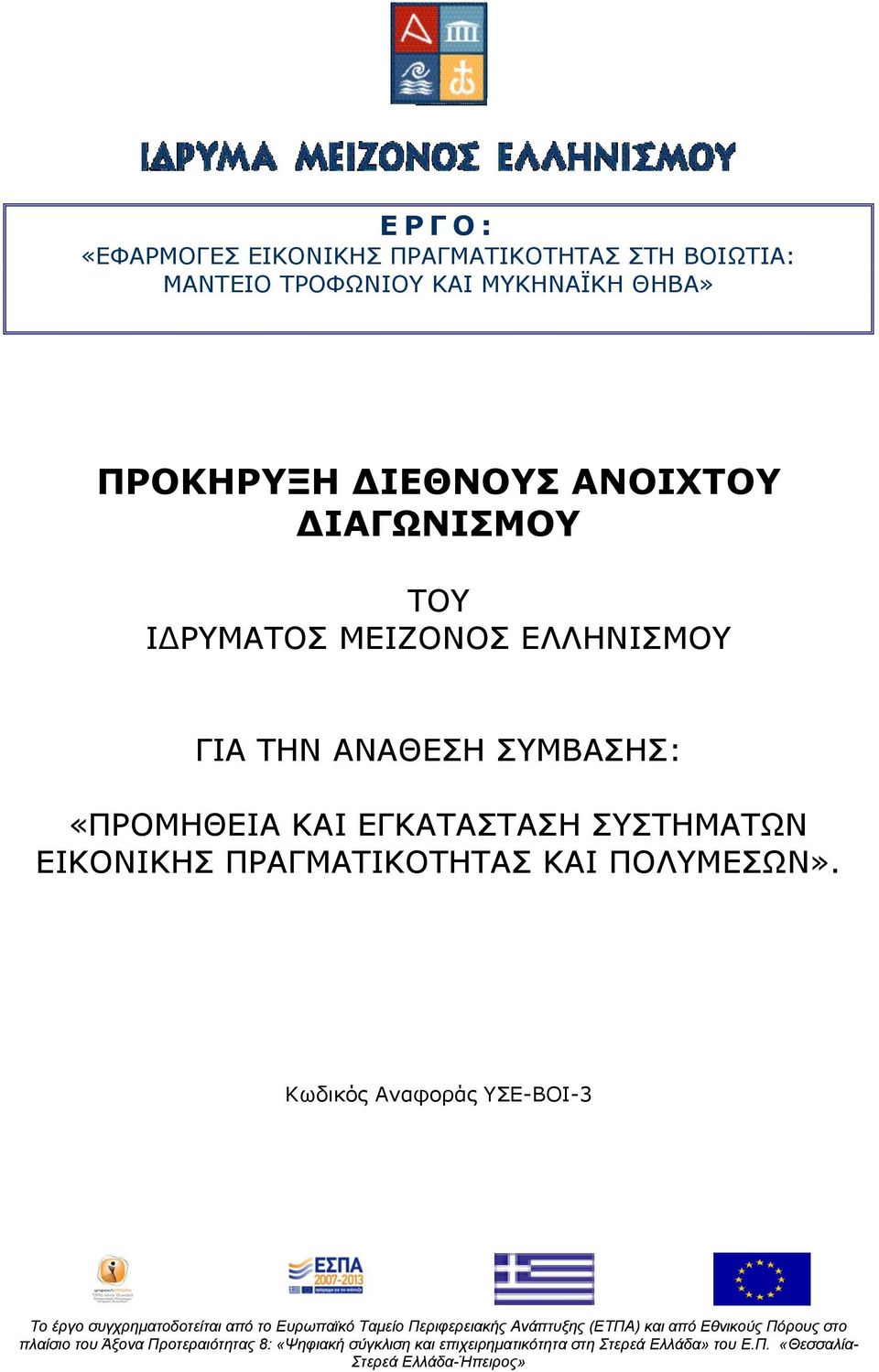 ΗΓΟΚΑΡΝΠ ΚΔΗΕΝΛΝΠ ΔΙΙΖΛΗΠΚΝ ΓΗΑ ΡΖΛ ΑΛΑΘΔΠΖ ΠΚΒΑΠΖΠ: «ΞΟΝΚΖΘΔΗΑ ΘΑΗ