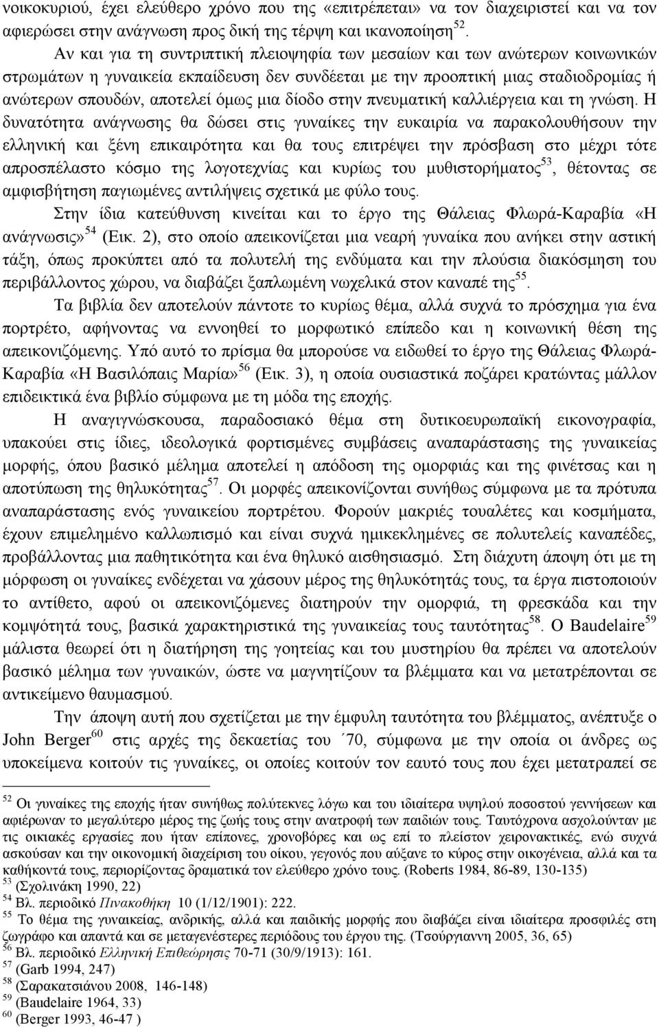 δίοδο στην πνευµατική καλλιέργεια και τη γνώση.