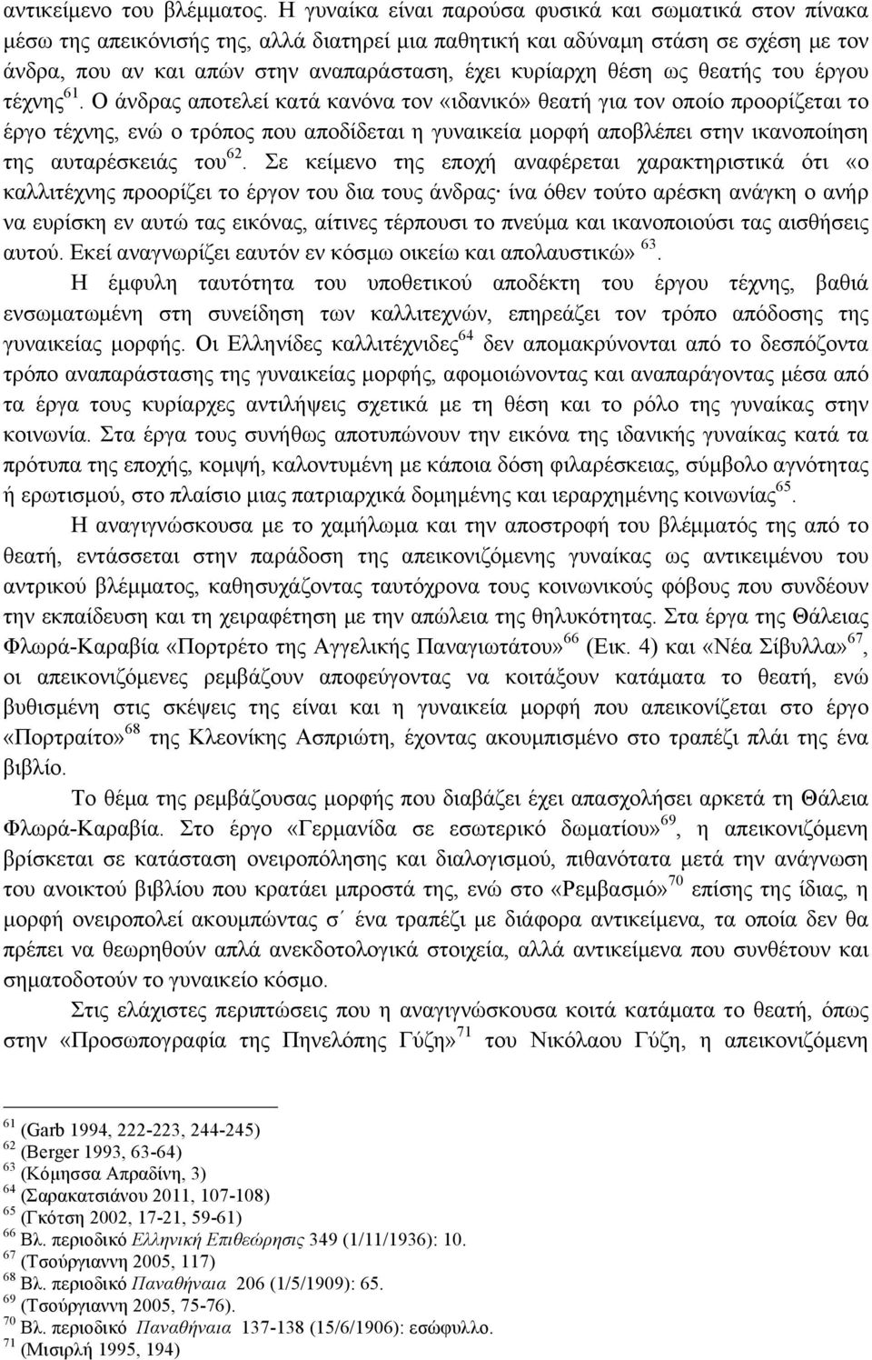 θέση ως θεατής του έργου τέχνης 61.