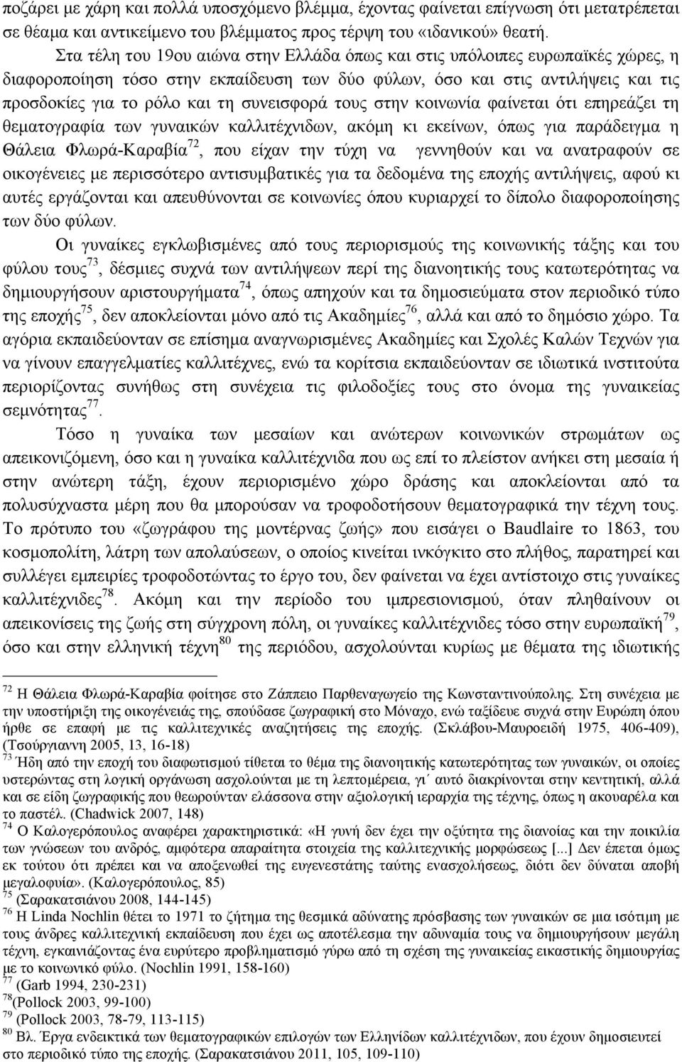 συνεισφορά τους στην κοινωνία φαίνεται ότι επηρεάζει τη θεµατογραφία των γυναικών καλλιτέχνιδων, ακόµη κι εκείνων, όπως για παράδειγµα η Θάλεια Φλωρά-Καραβία 72, που είχαν την τύχη να γεννηθούν και