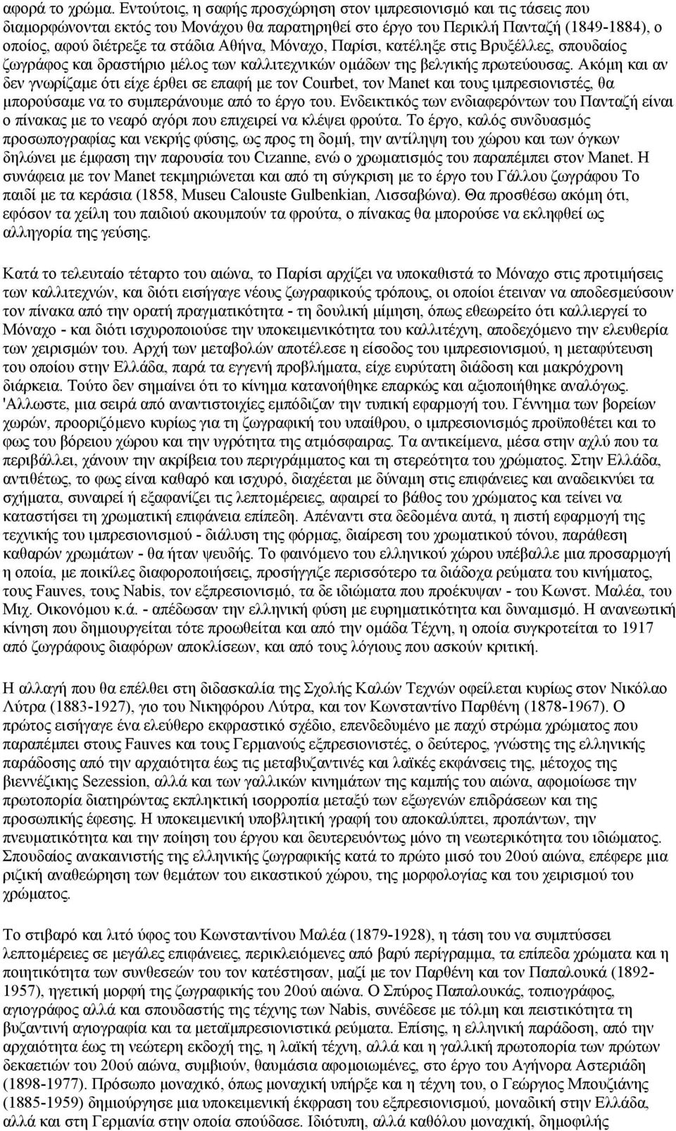 Μόναχο, Παρίσι, κατέληξε στις Βρυξέλλες, σπουδαίος ζωγράφος και δραστήριο µέλος των καλλιτεχνικών οµάδων της βελγικής πρωτεύουσας.