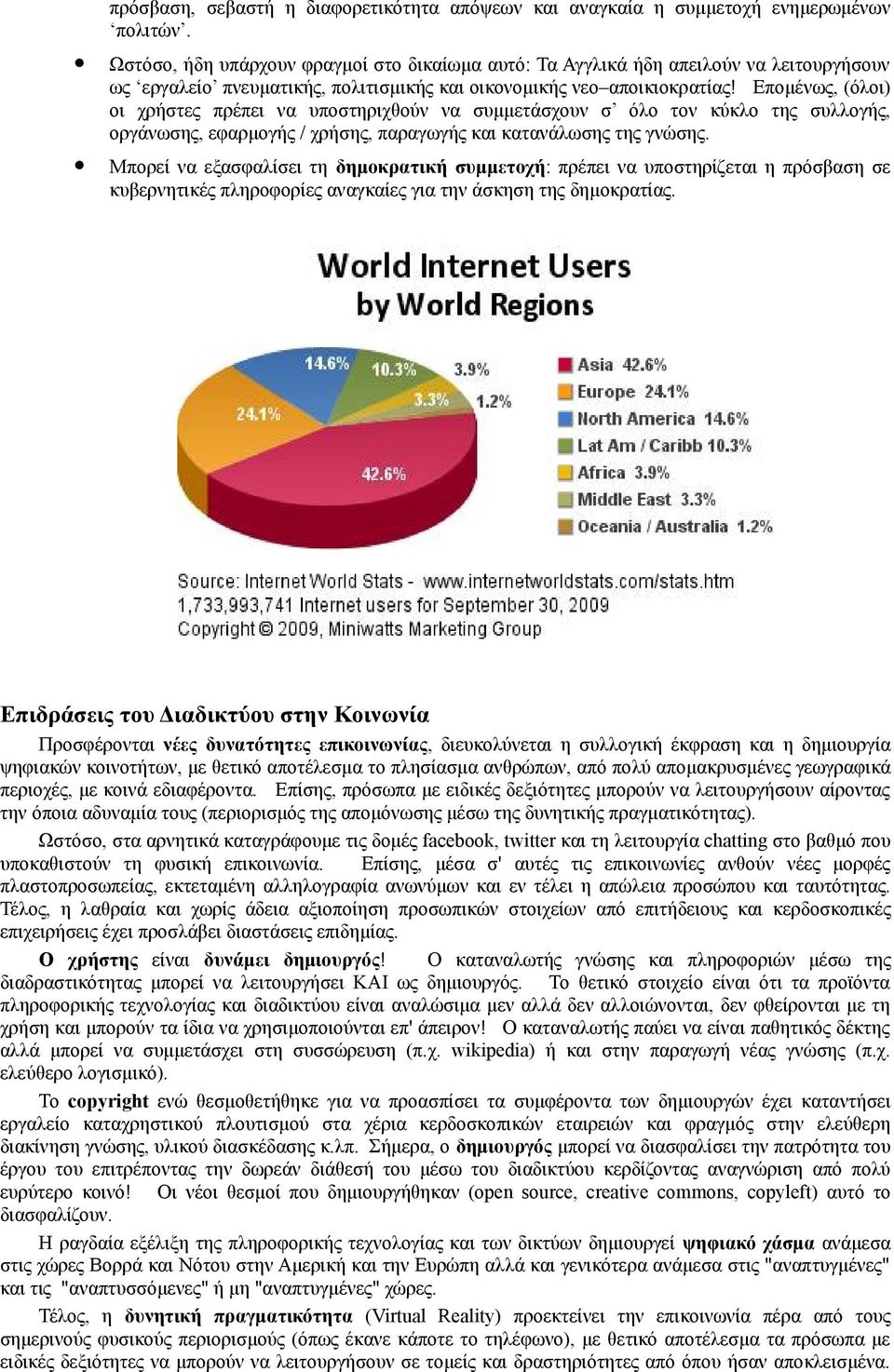 Επομένως, (όλοι) οι χρήστες πρέπει να υποστηριχθούν να συμμετάσχουν σ όλο τον κύκλο της συλλογής, οργάνωσης, εφαρμογής / χρήσης, παραγωγής και κατανάλωσης της γνώσης.