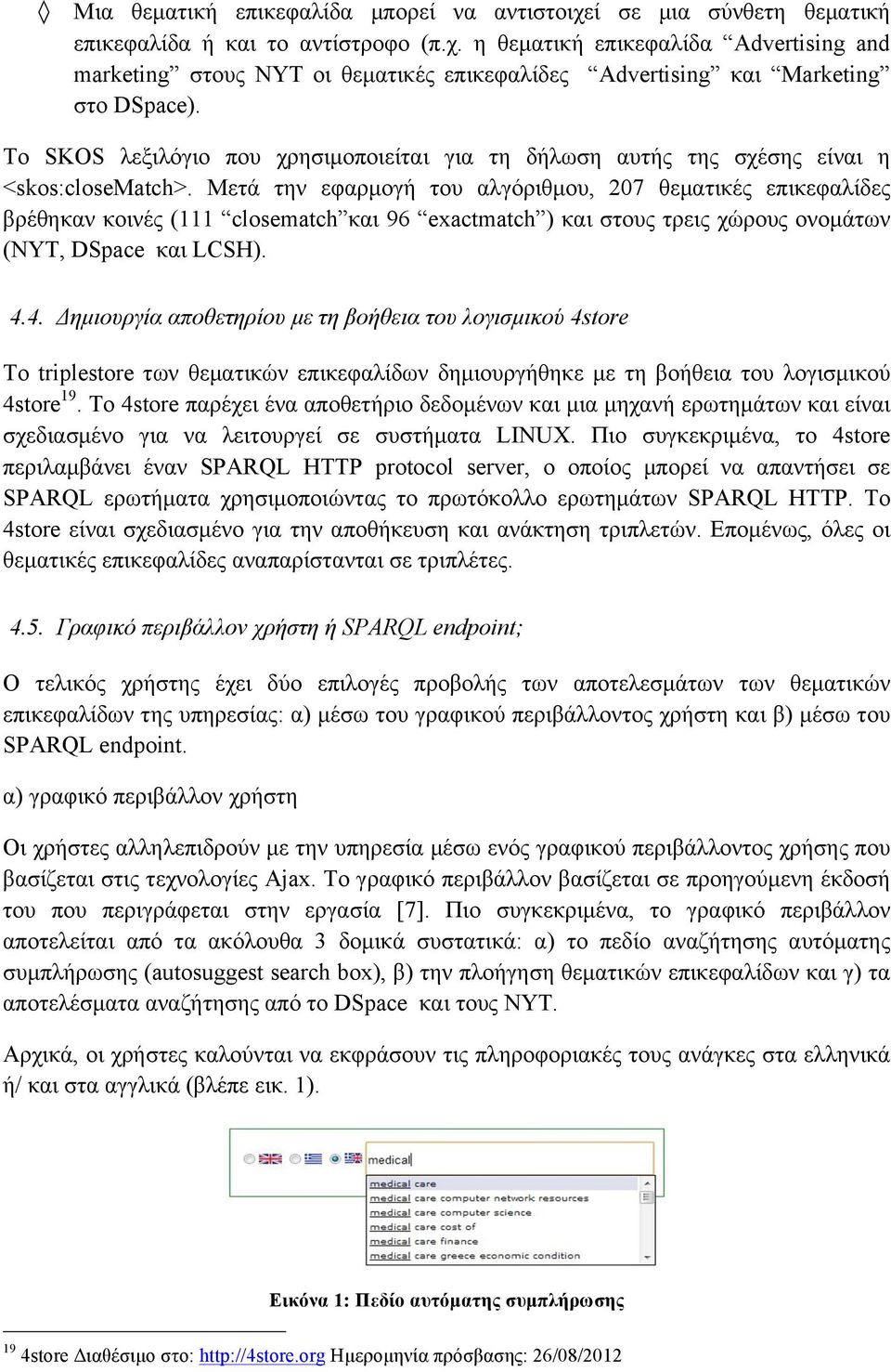 Μετά την εφαρµογή του αλγόριθµου, 207 θεµατικές επικεφαλίδες βρέθηκαν κοινές (111 closematch και 96 exactmatch ) και στους τρεις χώρους ονοµάτων (NYT, DSpace και LCSH). 4.