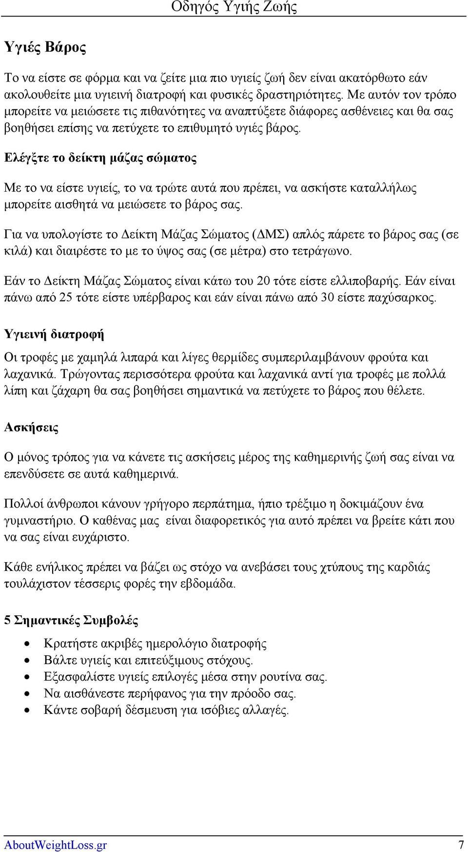 Ελέγξτε το δείκτη μάζας σώματος Με το να είστε υγιείς, το να τρώτε αυτά που πρέπει, να ασκήστε καταλλήλως μπορείτε αισθητά να μειώσετε το βάρος σας.