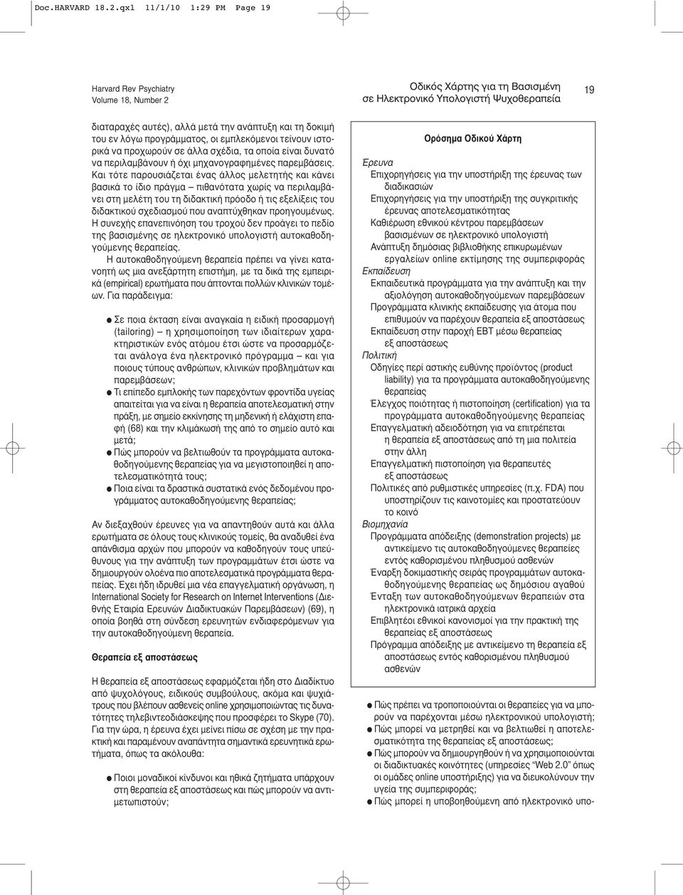 προγράμματος, οι εμπλεκόμενοι τείνουν ιστορικά να προχωρούν σε άλλα σχέδια, τα οποία είναι δυνατό να περιλαμβάνουν ή όχι μηχανογραφημένες παρεμβάσεις.