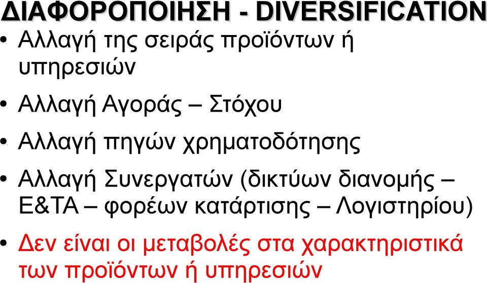 Αλλαγή Συνεργατών (δικτύων διανομής Ε&ΤΑ φορέων κατάρτισης