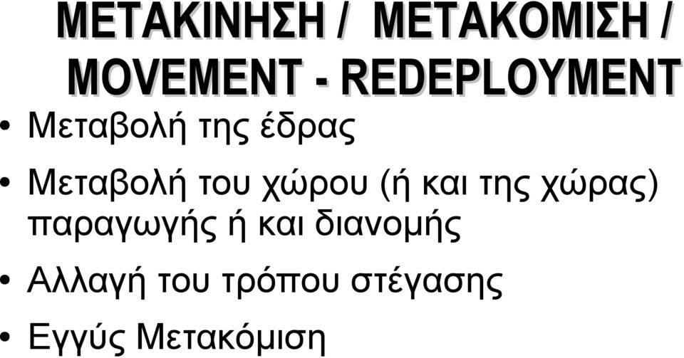 του χώρου (ή και της χώρας) παραγωγής ή και