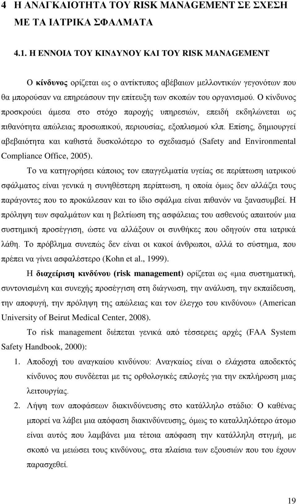 Ο θίλδπλνο πξνζθξνχεη άκεζα ζην ζηφρν παξνρήο ππεξεζηψλ, επεηδή εθδειψλεηαη σο πηζαλφηεηα απψιεηαο πξνζσπηθνχ, πεξηνπζίαο, εμνπιηζκνχ θιπ.