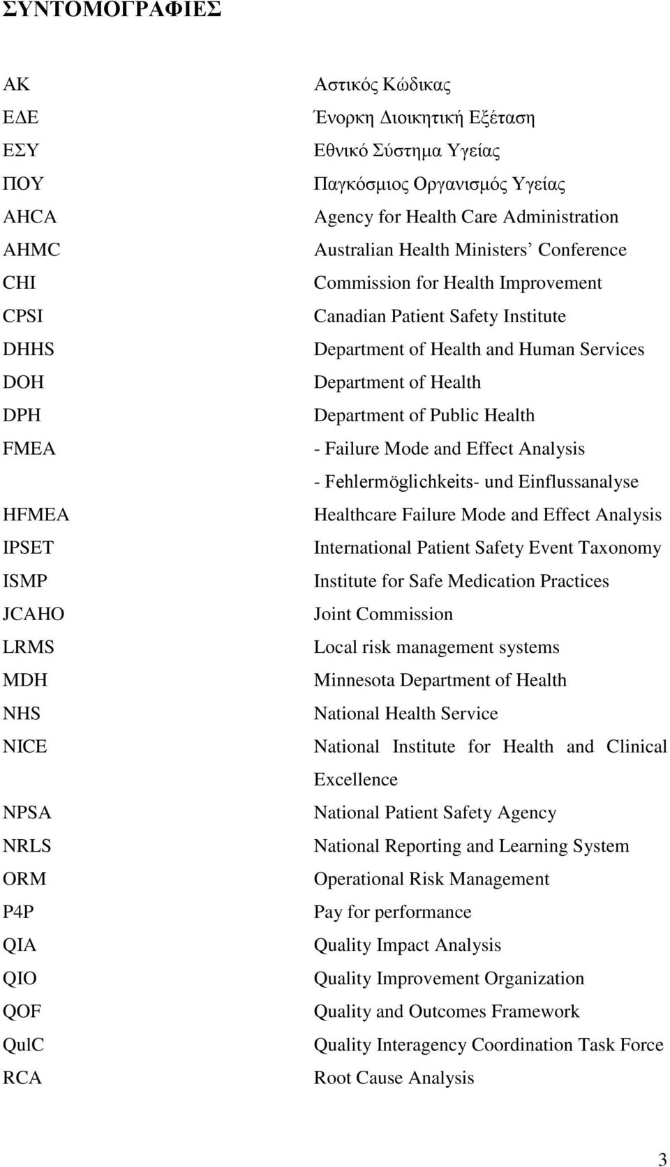 Health and Human Services Department of Health Department of Public Health - Failure Mode and Effect Analysis - Fehlermöglichkeits- und Einflussanalyse Healthcare Failure Mode and Effect Analysis