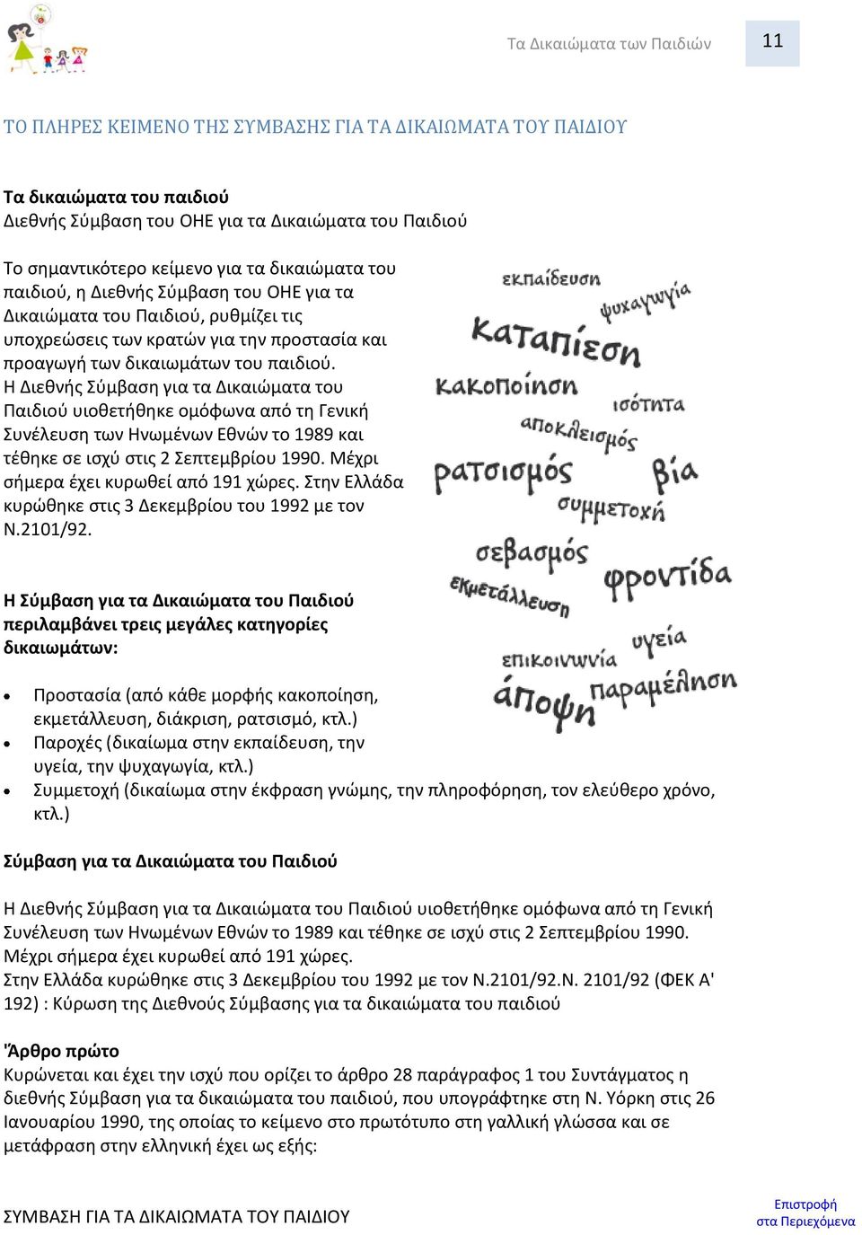 Θ Διεκνισ Σφμβαςθ για τα Δικαιϊματα του Ραιδιοφ υιοκετικθκε ομόφωνα από τθ Γενικι Συνζλευςθ των Θνωμζνων Εκνϊν το 1989 και τζκθκε ςε ιςχφ ςτισ 2 Σεπτεμβρίου 1990.