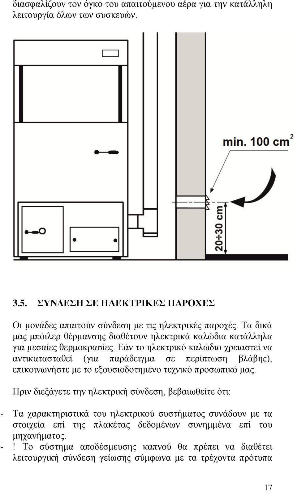 Δάλ ην ειεθηξηθφ θαιψδην ρξεηαζηεί λα αληηθαηαζηαζεί (γηα παξάδεηγκα ζε πεξίπησζε βιάβεο), επηθνηλσλήζηε κε ην εμνπζηνδνηεκέλν ηερληθφ πξνζσπηθφ καο.